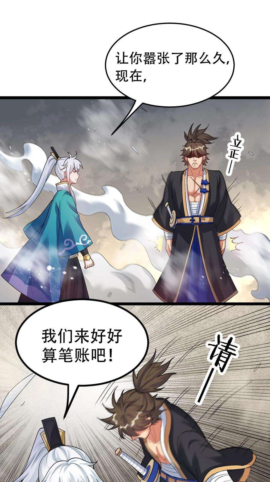 好徒儿你就饶了为师伐89 司言我，被你惹怒了！