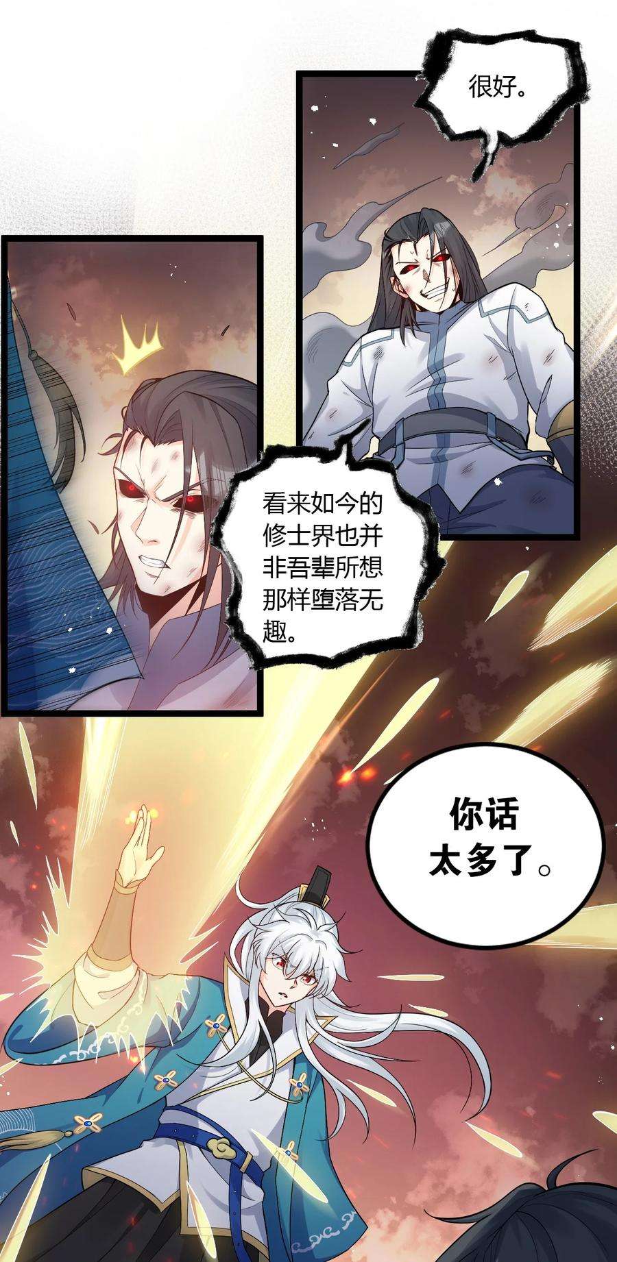 好徒儿你就饶了为师伐89 司言我，被你惹怒了！