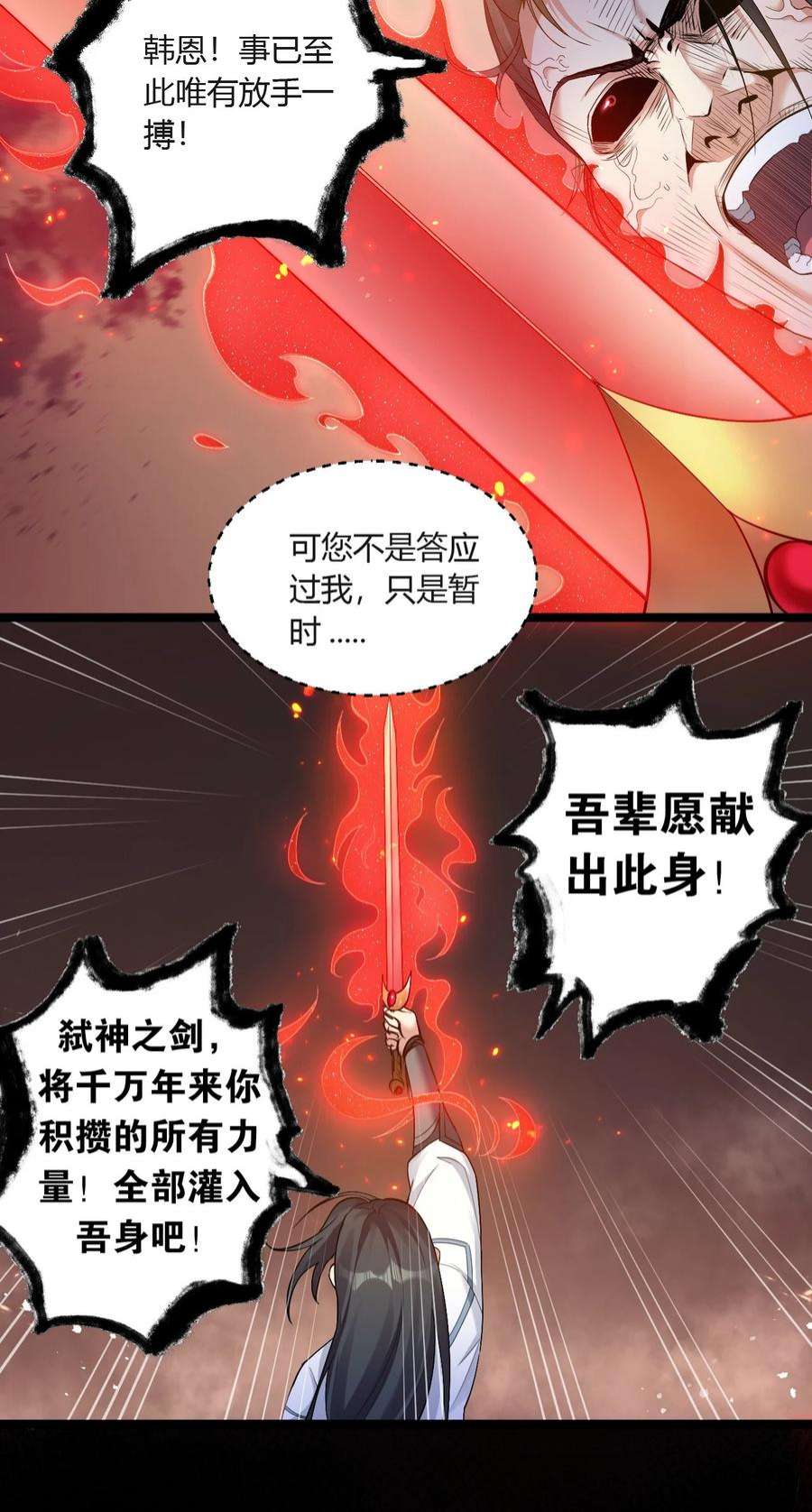 好徒儿你就饶了为师伐89 司言我，被你惹怒了！