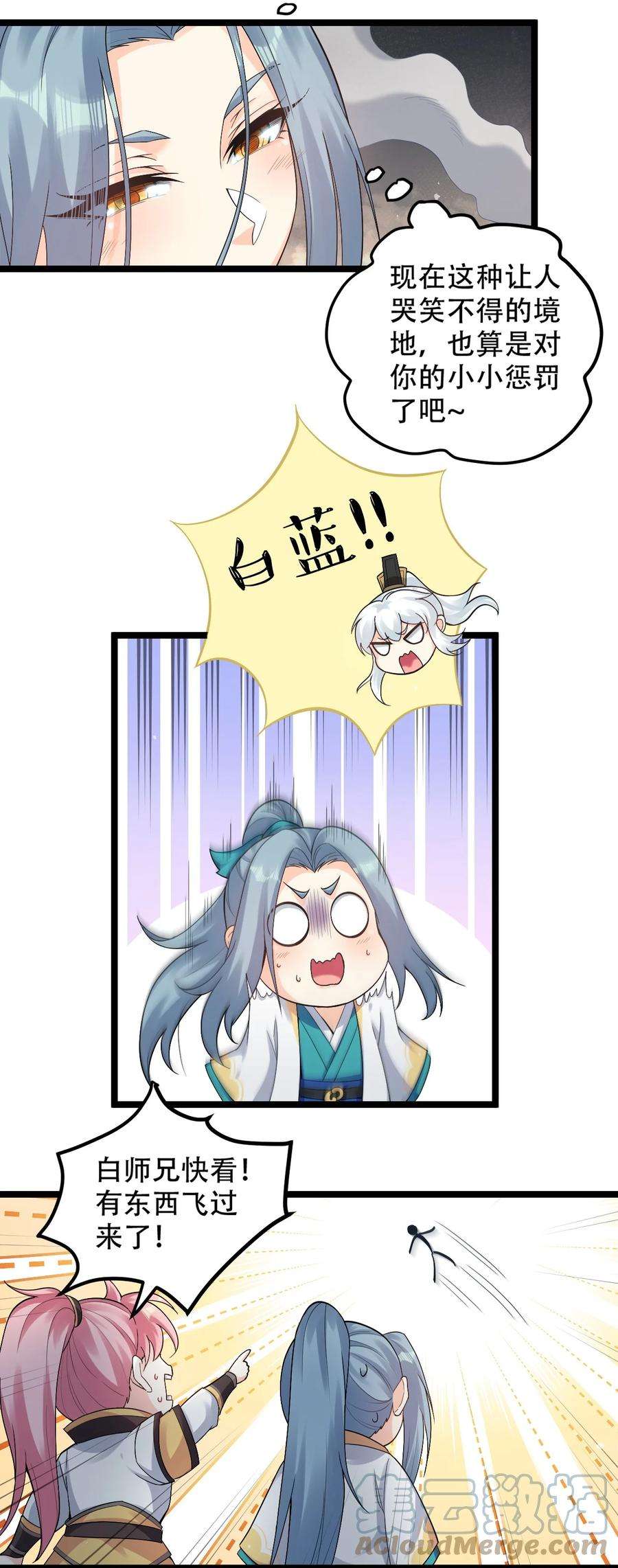 好徒儿你就饶了为师伐89 司言我，被你惹怒了！