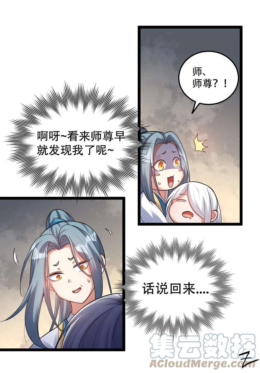 好徒儿你就饶了为师伐89 司言我，被你惹怒了！