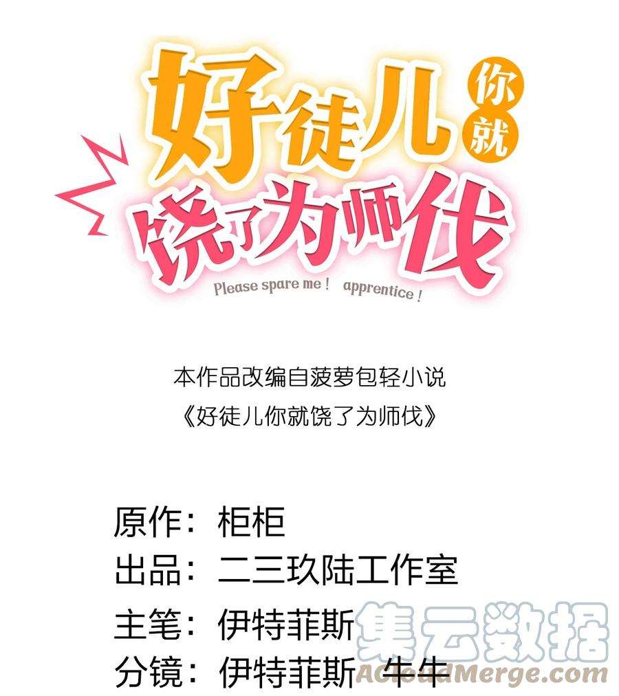 好徒儿你就饶了为师伐91 要你灰飞烟灭！【涩图特典上线】
