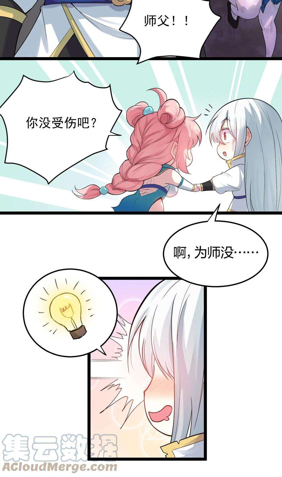 好徒儿你就饶了为师伐91 要你灰飞烟灭！【涩图特典上线】