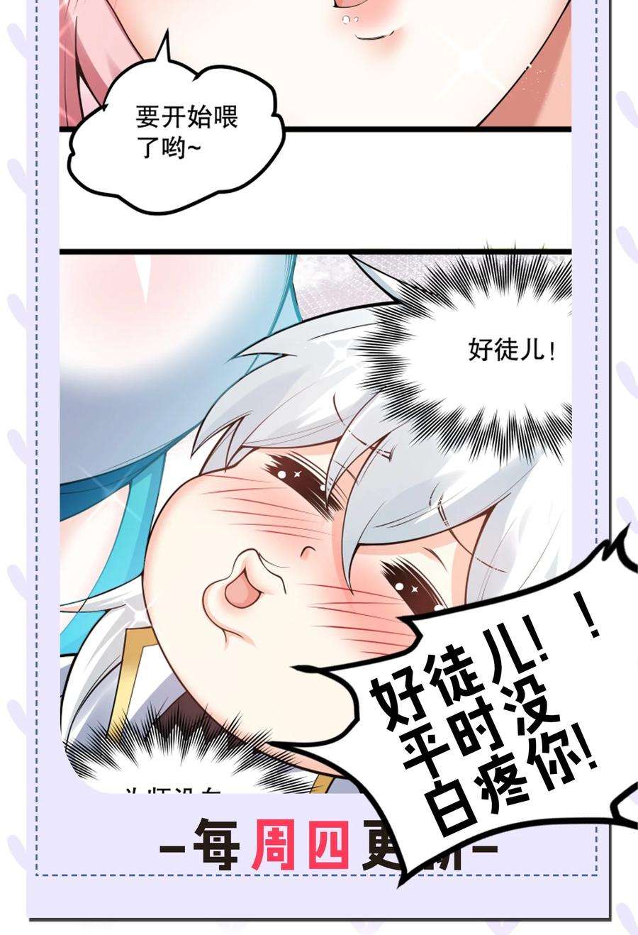 好徒儿你就饶了为师伐91 要你灰飞烟灭！【涩图特典上线】