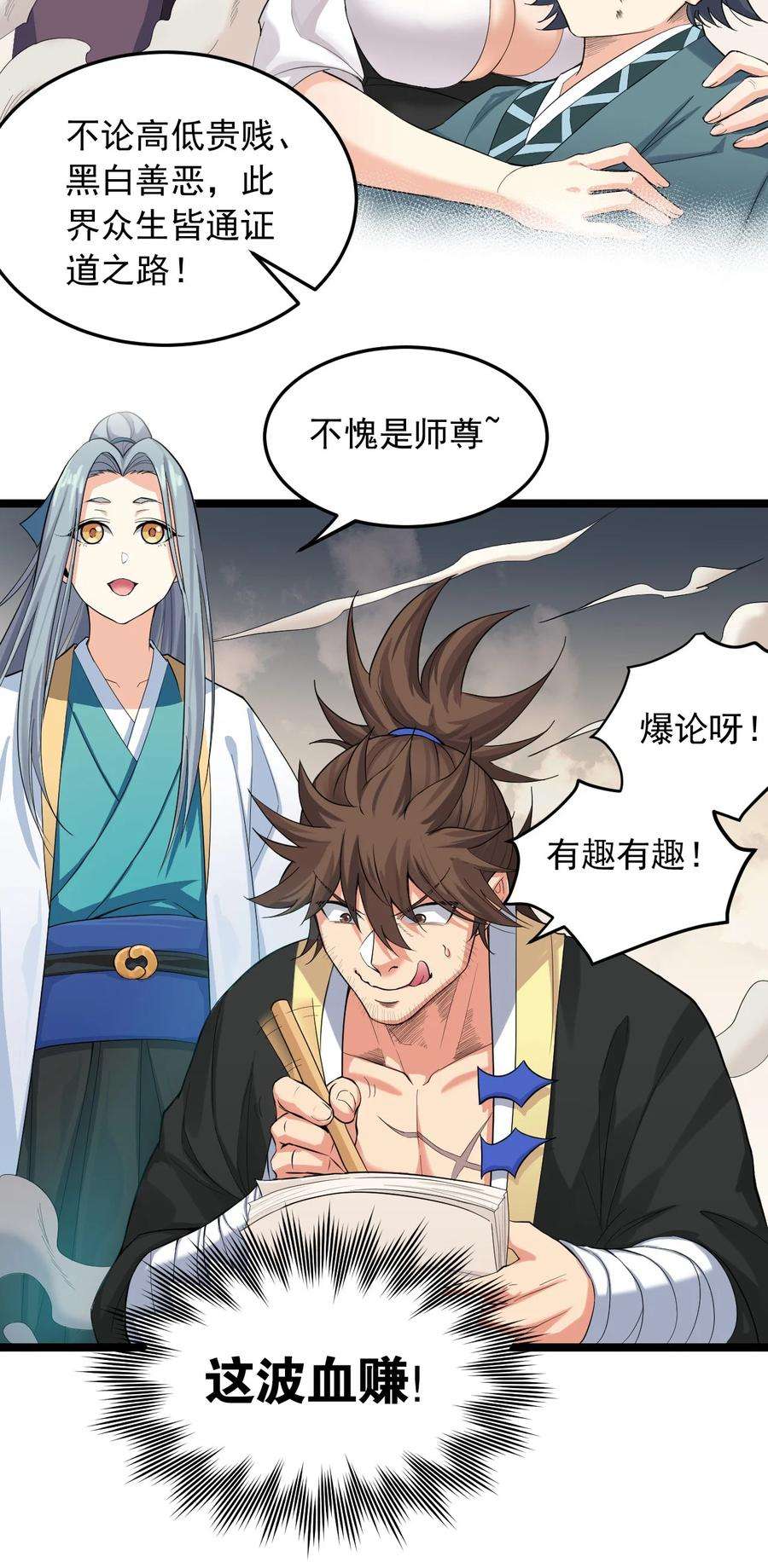 好徒儿你就饶了为师伐91 要你灰飞烟灭！【涩图特典上线】