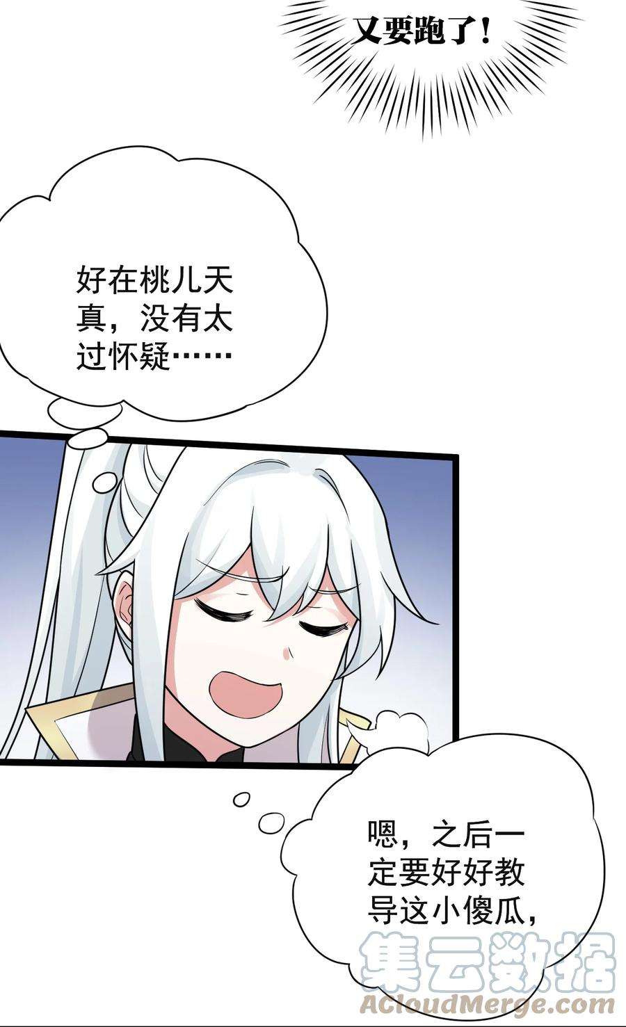 好徒儿你就饶了为师伐6 天道选中的孩子！