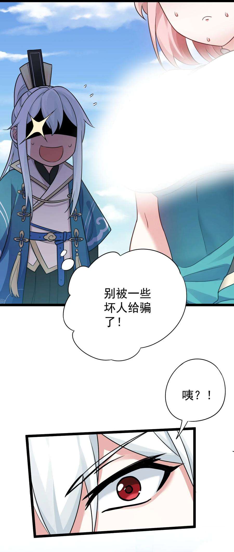 好徒儿你就饶了为师伐6 天道选中的孩子！