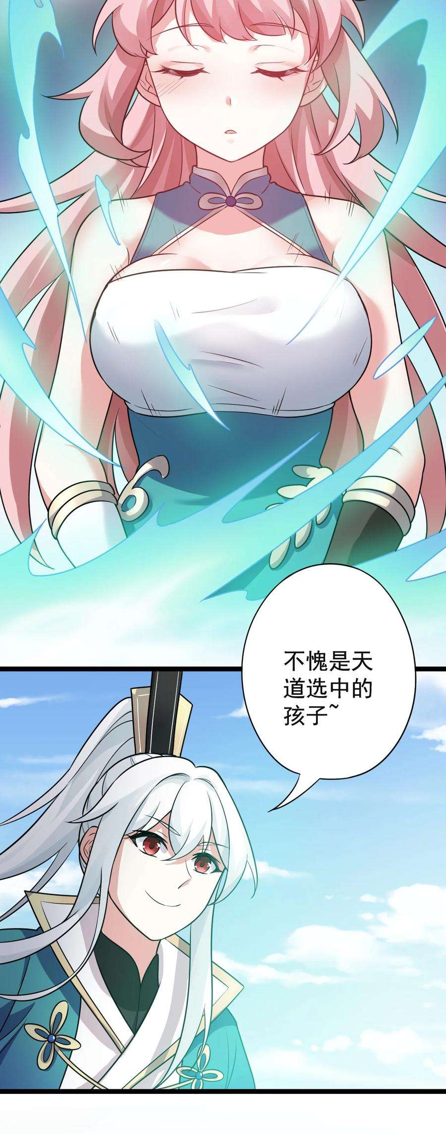 好徒儿你就饶了为师伐6 天道选中的孩子！