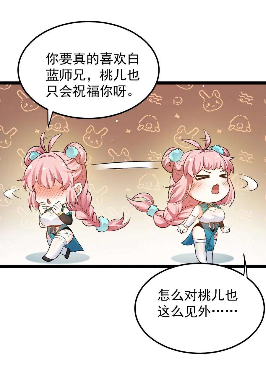 好徒儿你就饶了为师伐31 这画的是我？！！