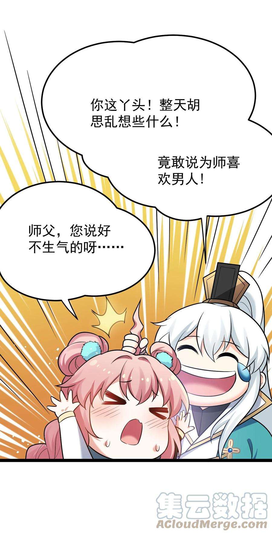 好徒儿你就饶了为师伐31 这画的是我？！！