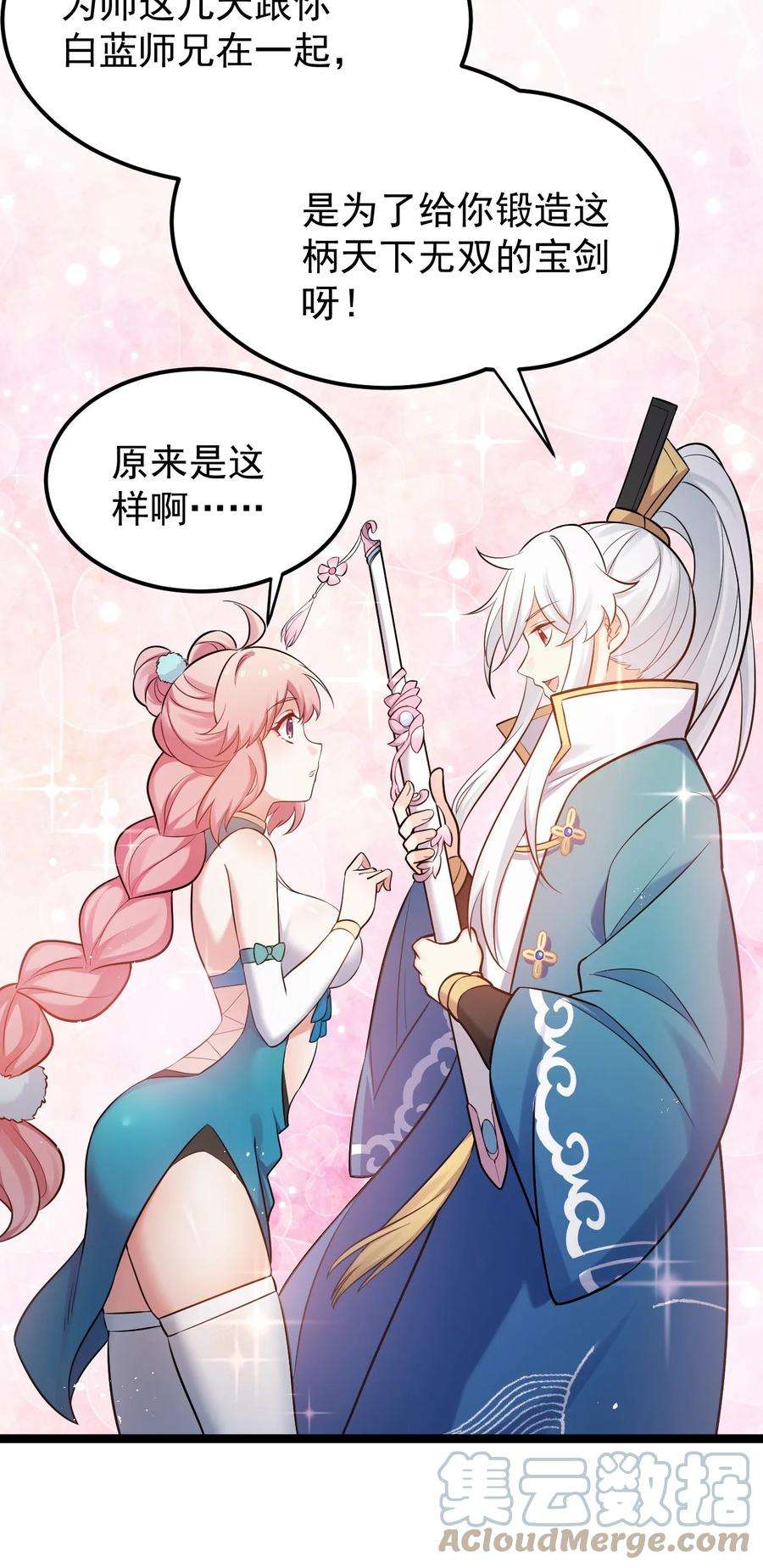 好徒儿你就饶了为师伐31 这画的是我？！！