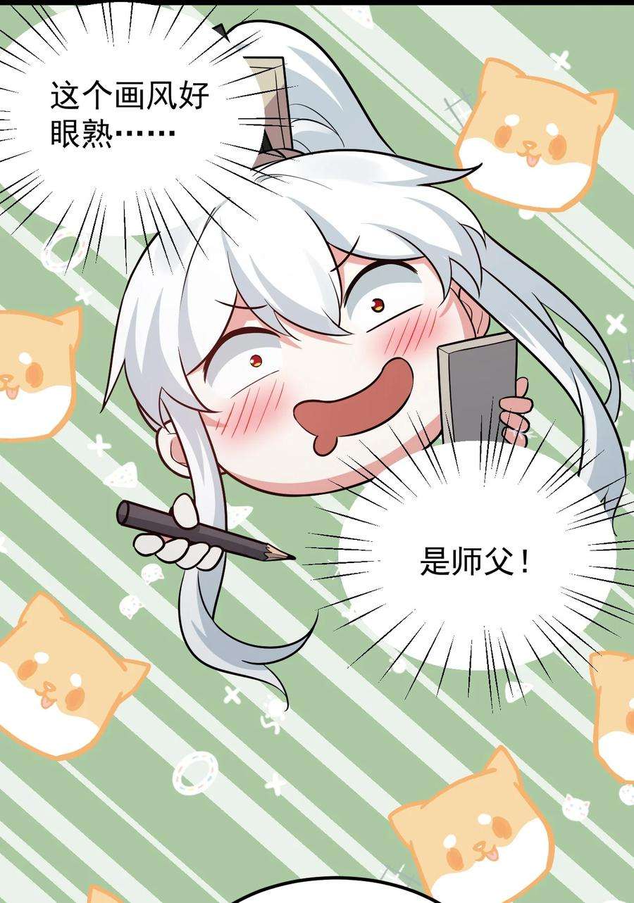 好徒儿你就饶了为师伐31 这画的是我？！！