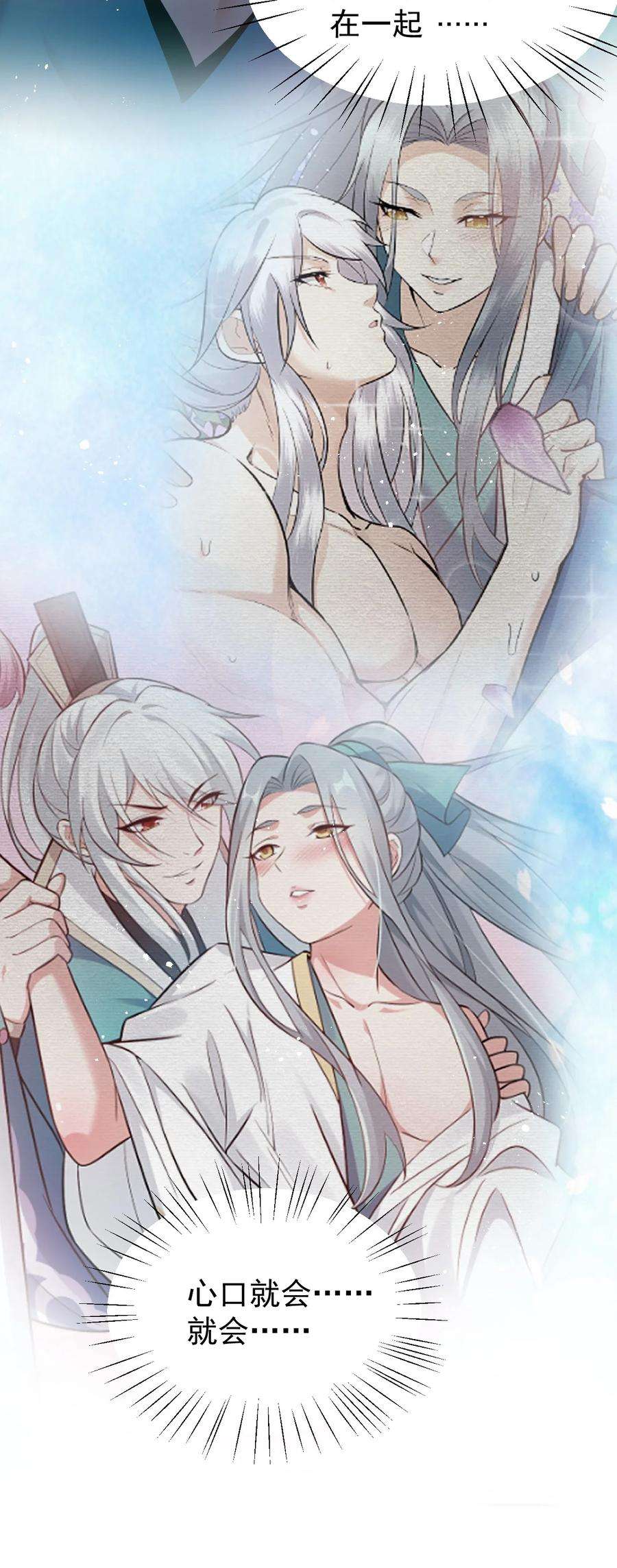 好徒儿你就饶了为师伐31 这画的是我？！！