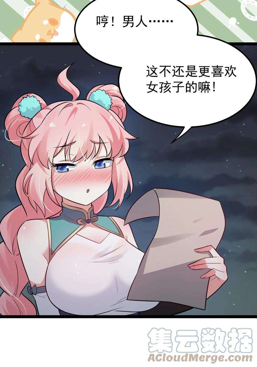 好徒儿你就饶了为师伐31 这画的是我？！！
