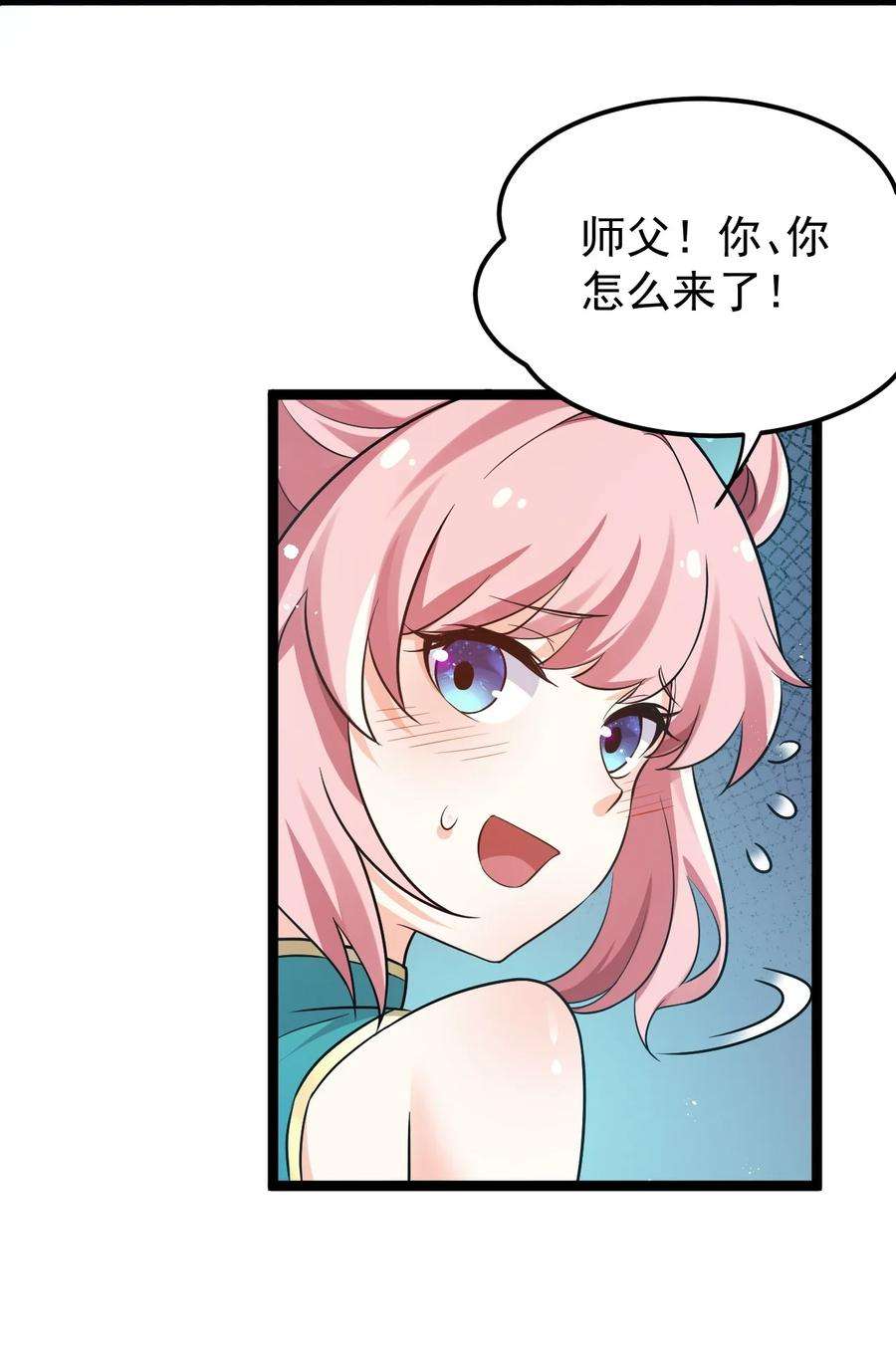 好徒儿你就饶了为师伐31 这画的是我？！！