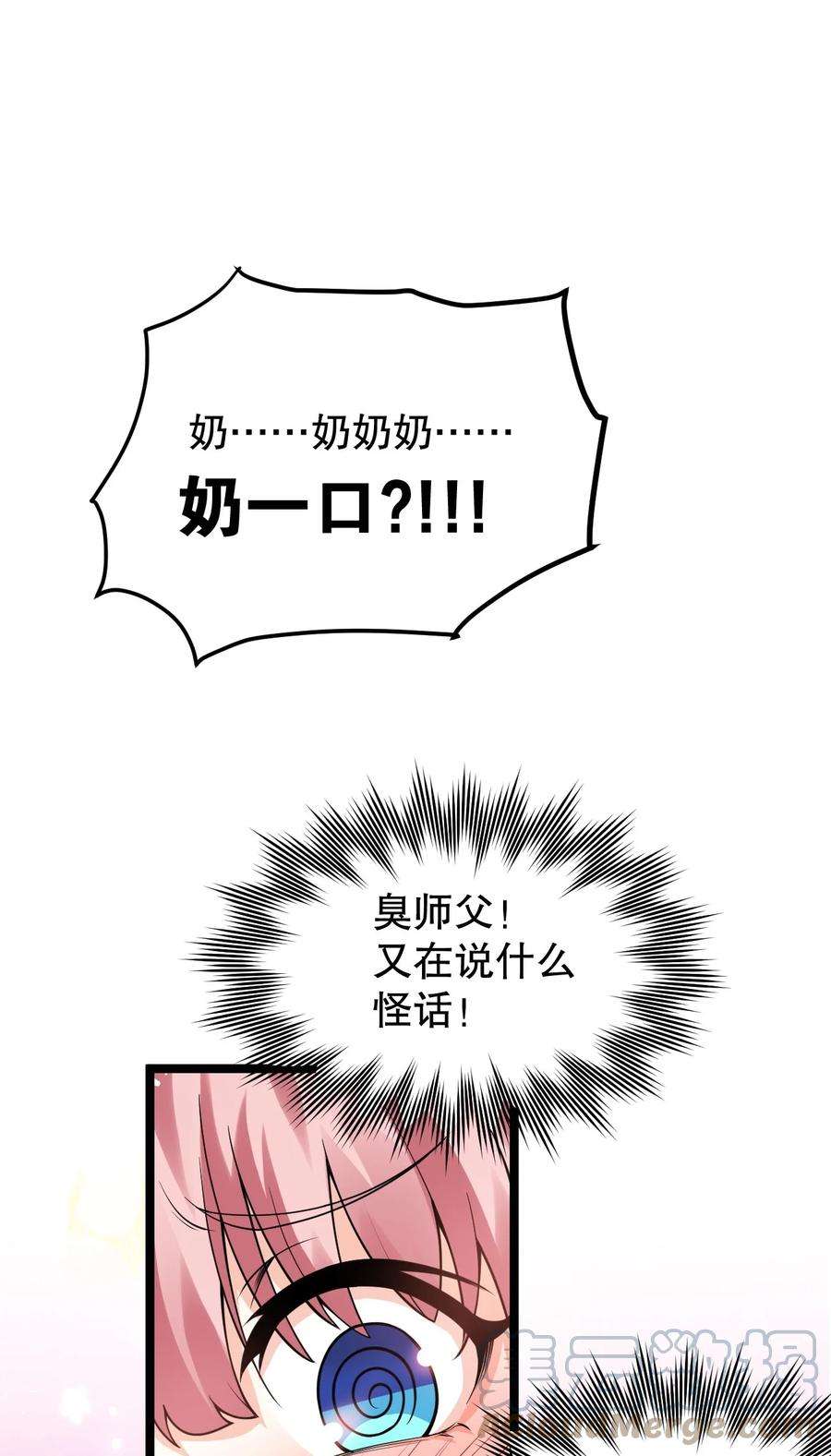 好徒儿你就饶了为师伐92 好徒儿，快给为师奶一口~