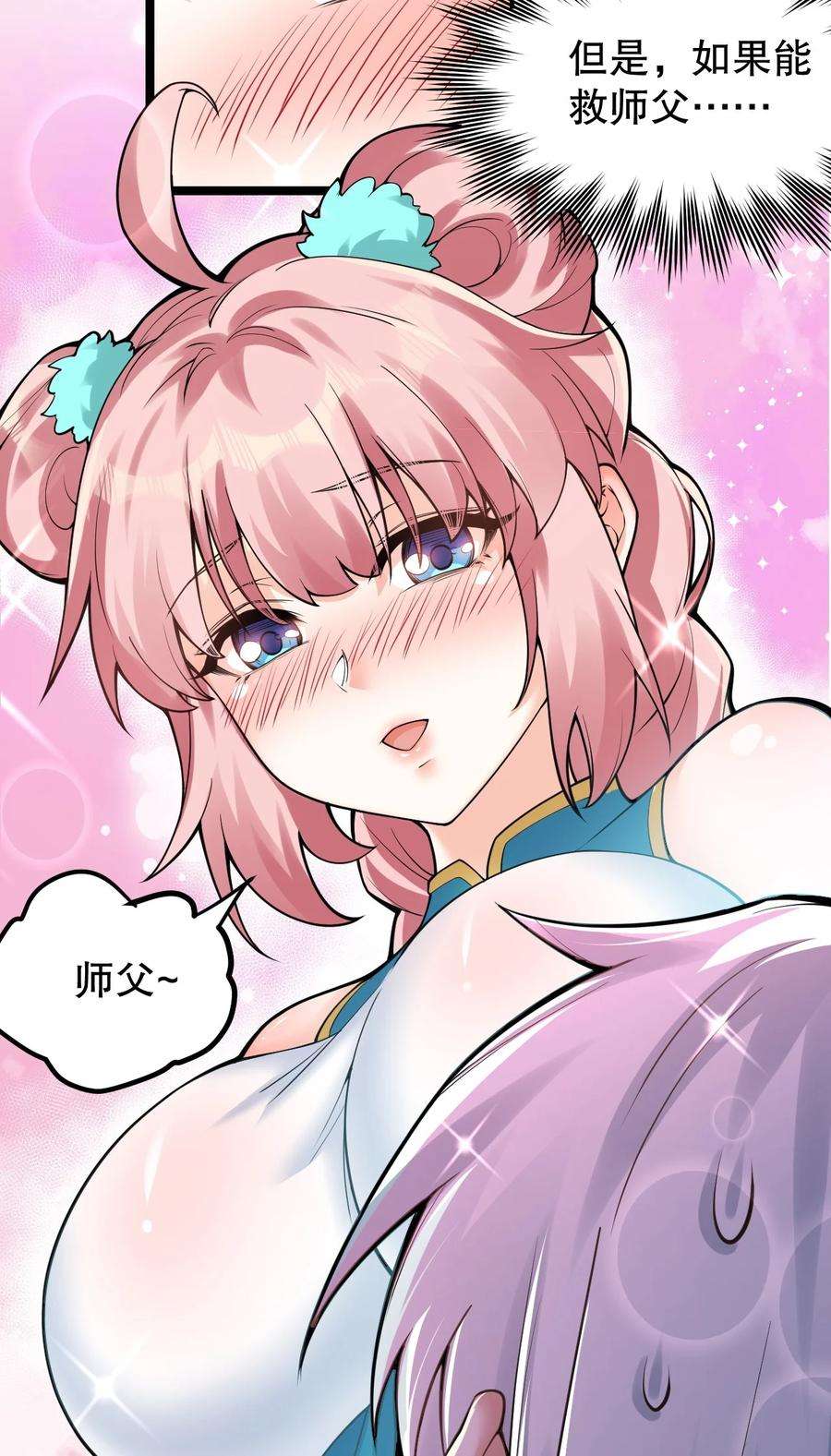 好徒儿你就饶了为师伐92 好徒儿，快给为师奶一口~