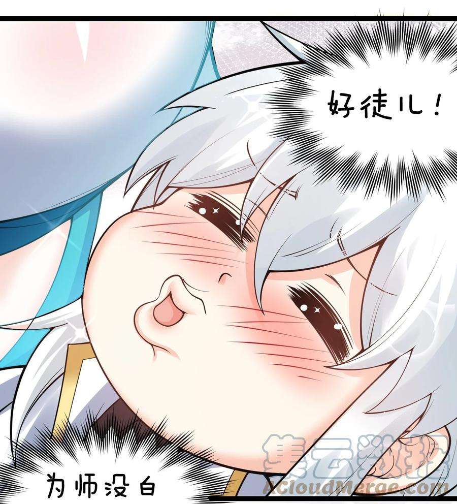 好徒儿你就饶了为师伐92 好徒儿，快给为师奶一口~