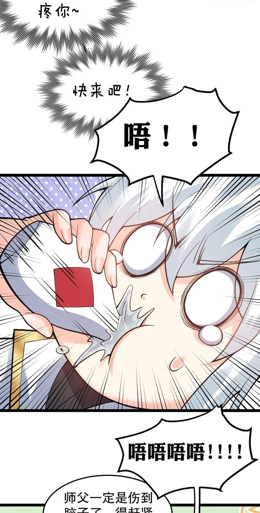 好徒儿你就饶了为师伐92 好徒儿，快给为师奶一口~