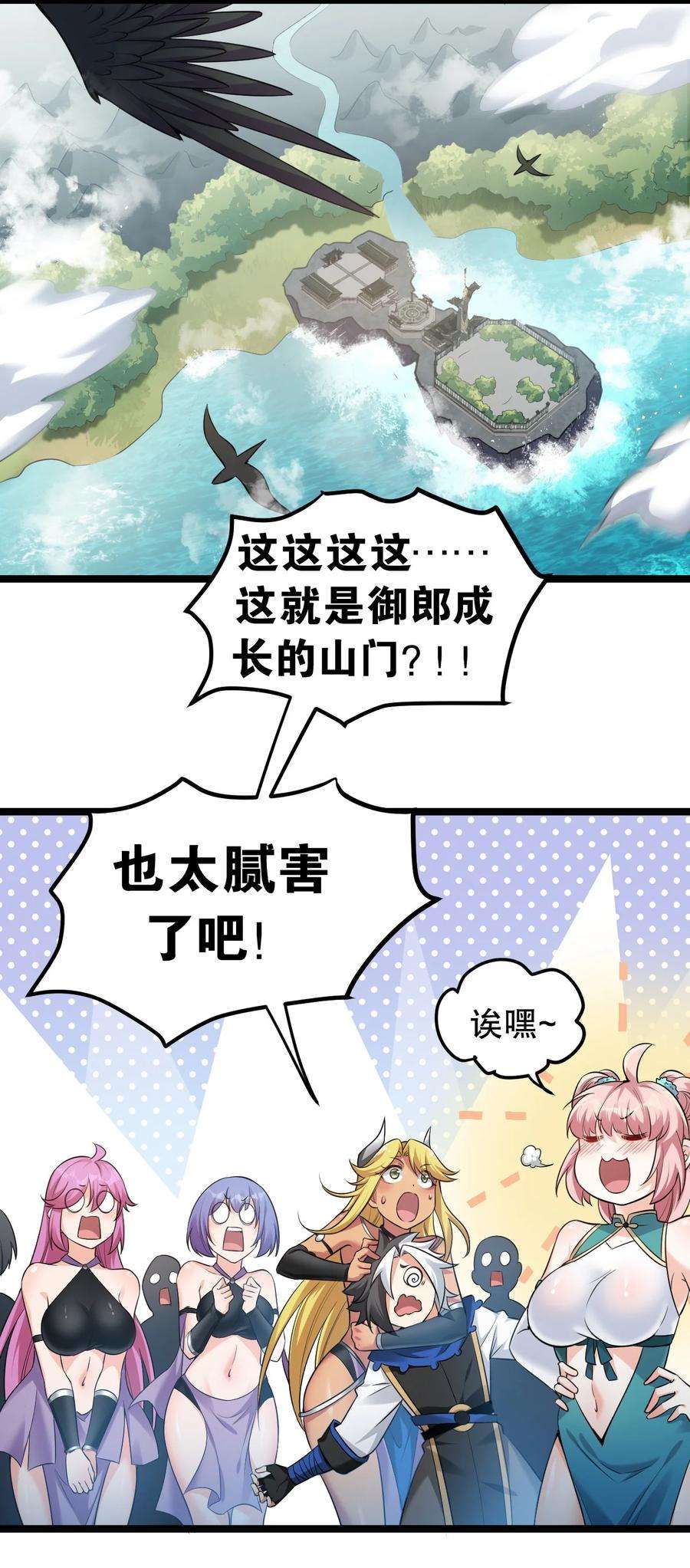 好徒儿你就饶了为师伐93 偷袭温泉可不好啊~！