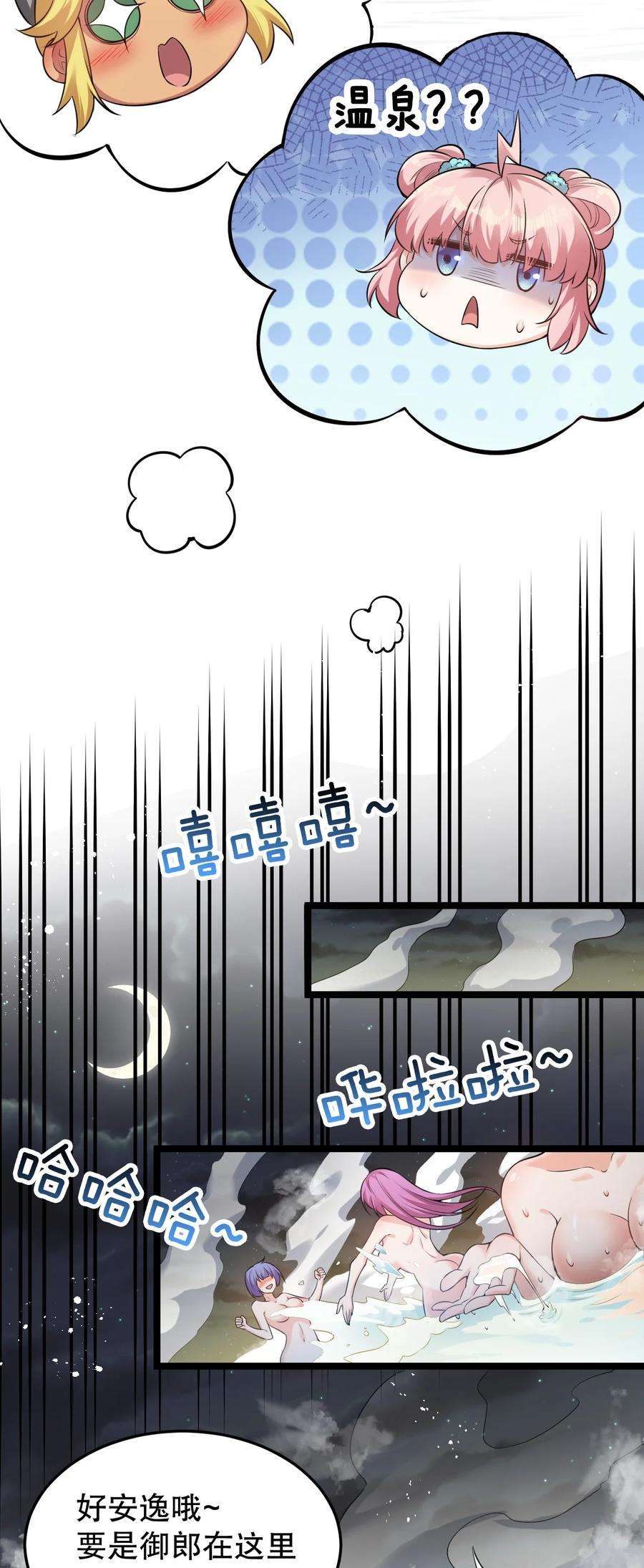 好徒儿你就饶了为师伐93 偷袭温泉可不好啊~！