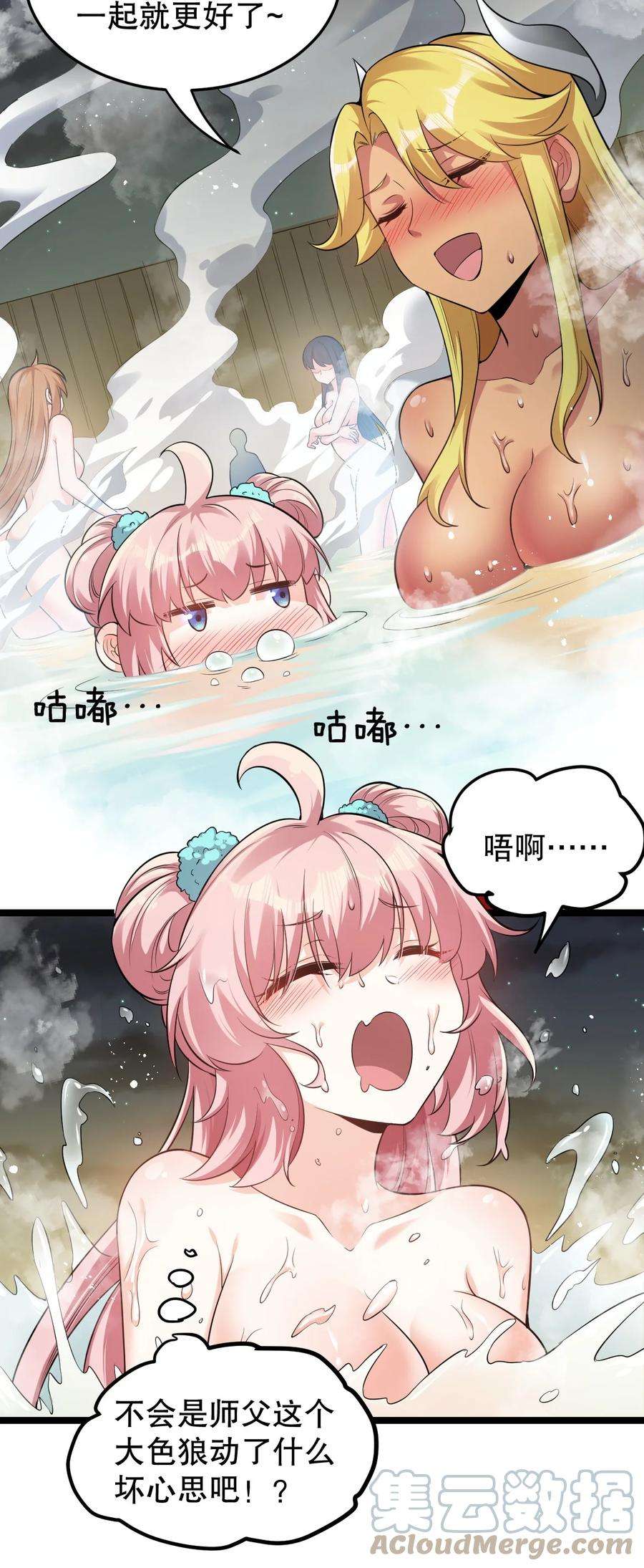 好徒儿你就饶了为师伐93 偷袭温泉可不好啊~！