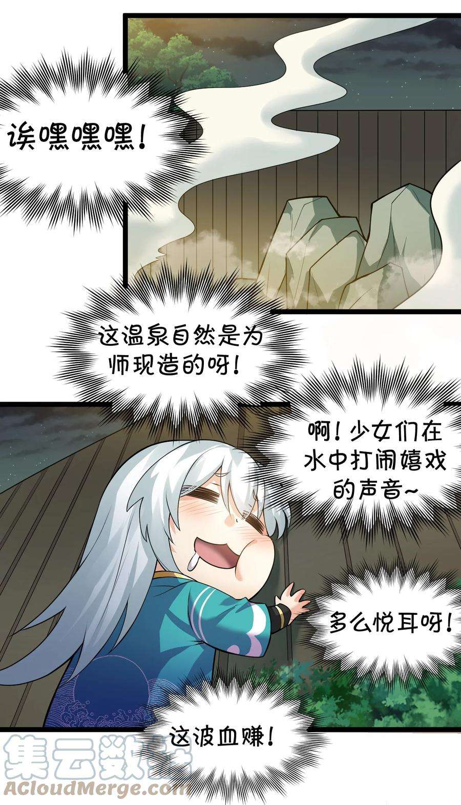 好徒儿你就饶了为师伐93 偷袭温泉可不好啊~！
