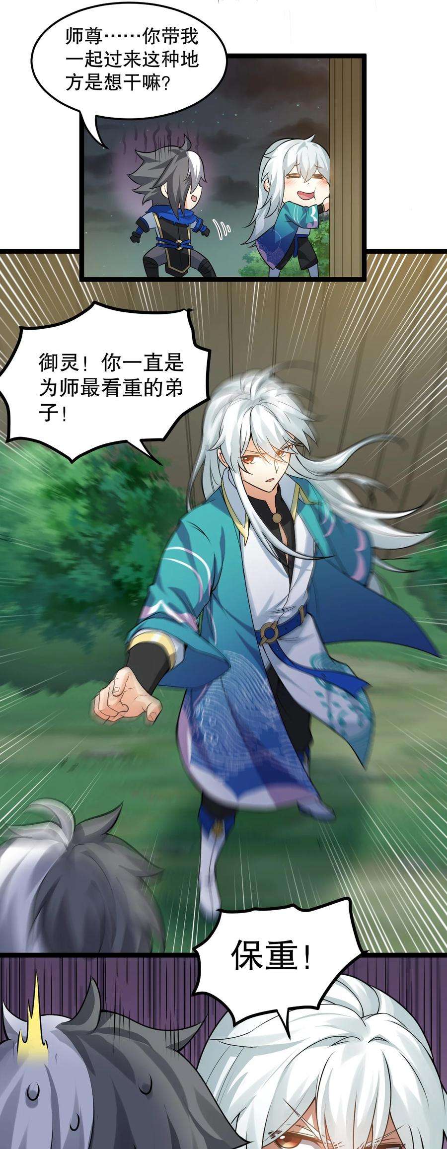 好徒儿你就饶了为师伐93 偷袭温泉可不好啊~！