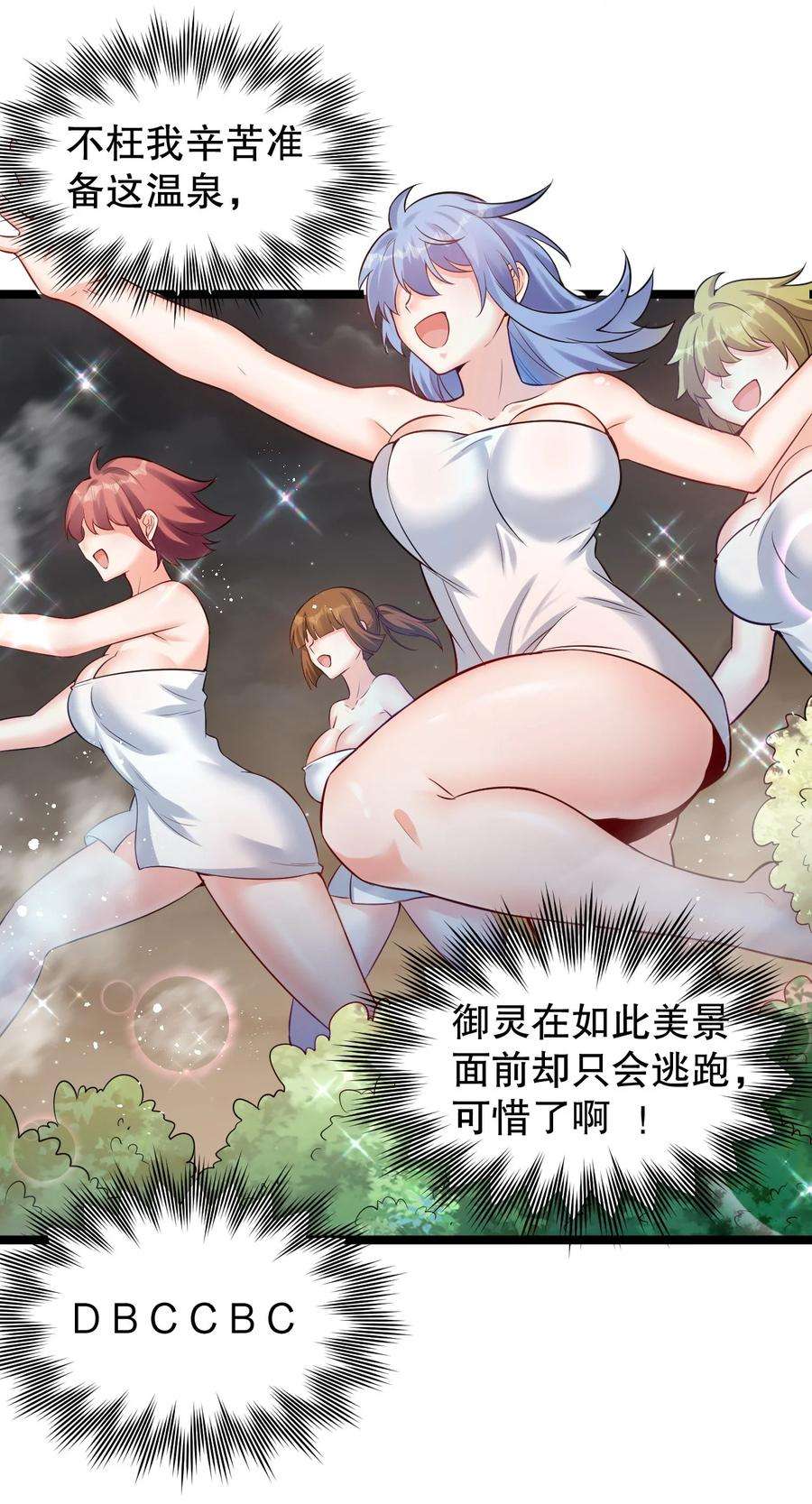 好徒儿你就饶了为师伐93 偷袭温泉可不好啊~！