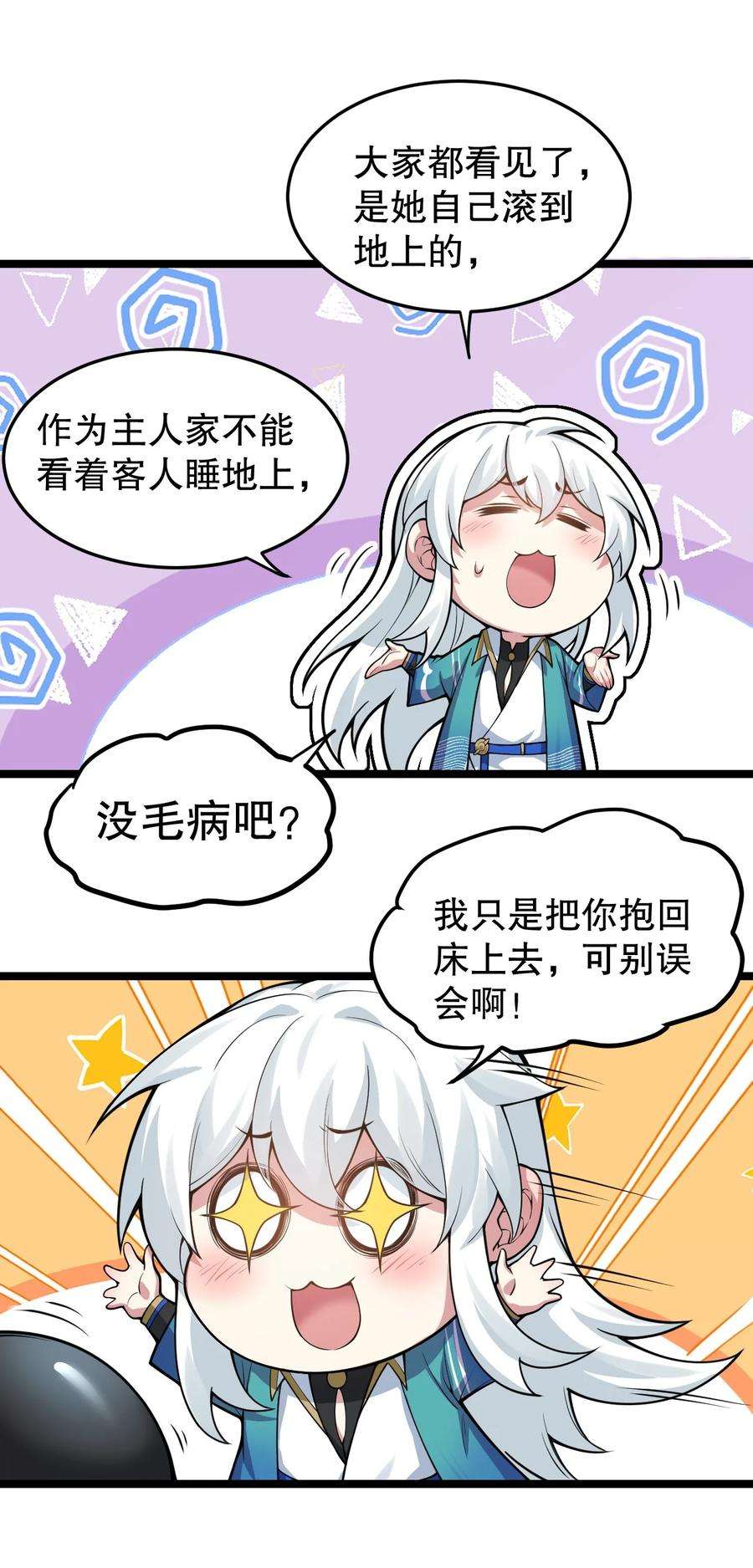 好徒儿你就饶了为师伐94 好胸…的身法！