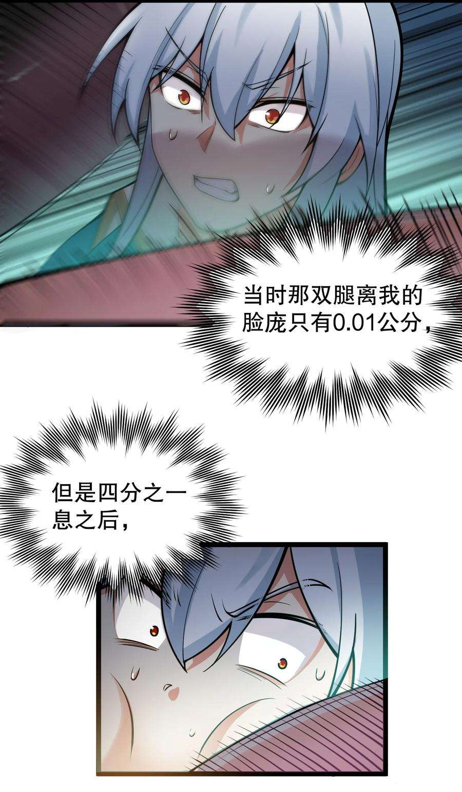 好徒儿你就饶了为师伐94 好胸…的身法！