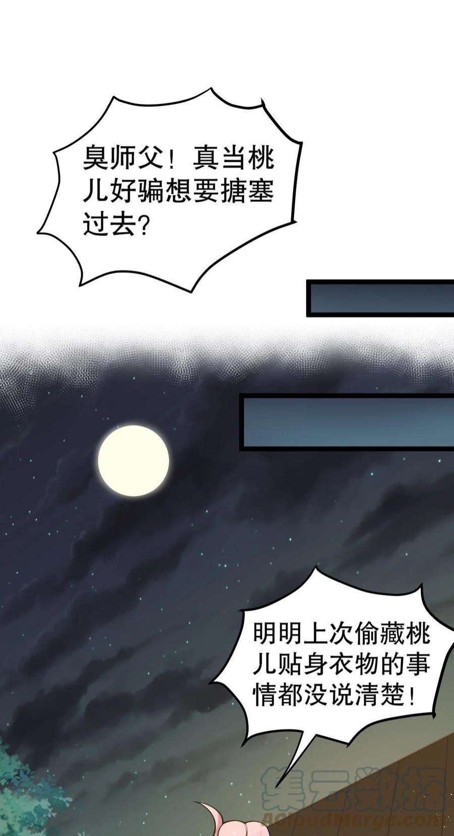 好徒儿你就饶了为师伐94 好胸…的身法！