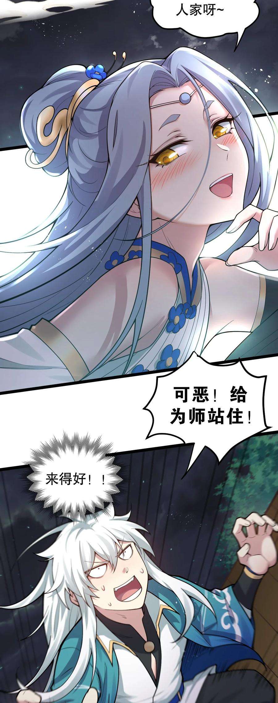 好徒儿你就饶了为师伐94 好胸…的身法！