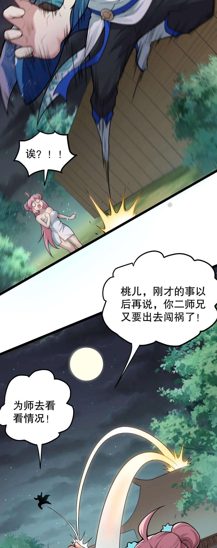 好徒儿你就饶了为师伐94 好胸…的身法！