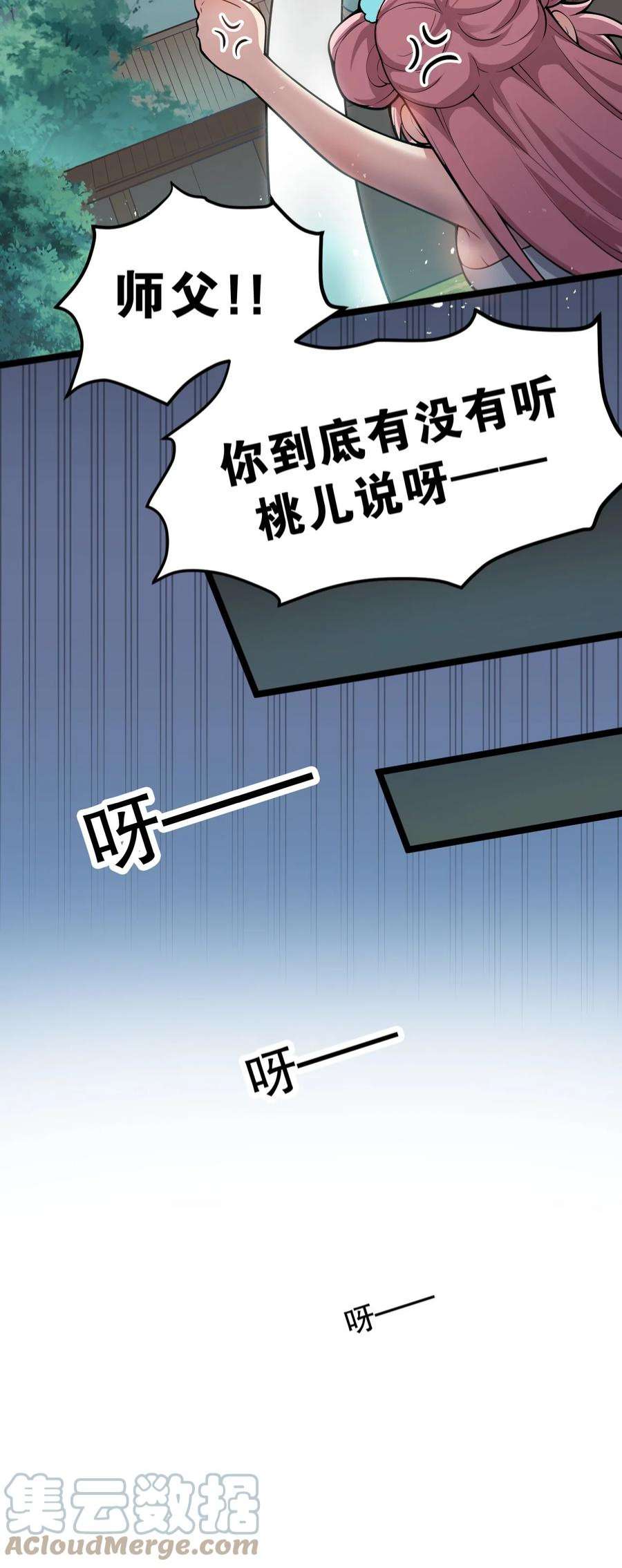好徒儿你就饶了为师伐94 好胸…的身法！