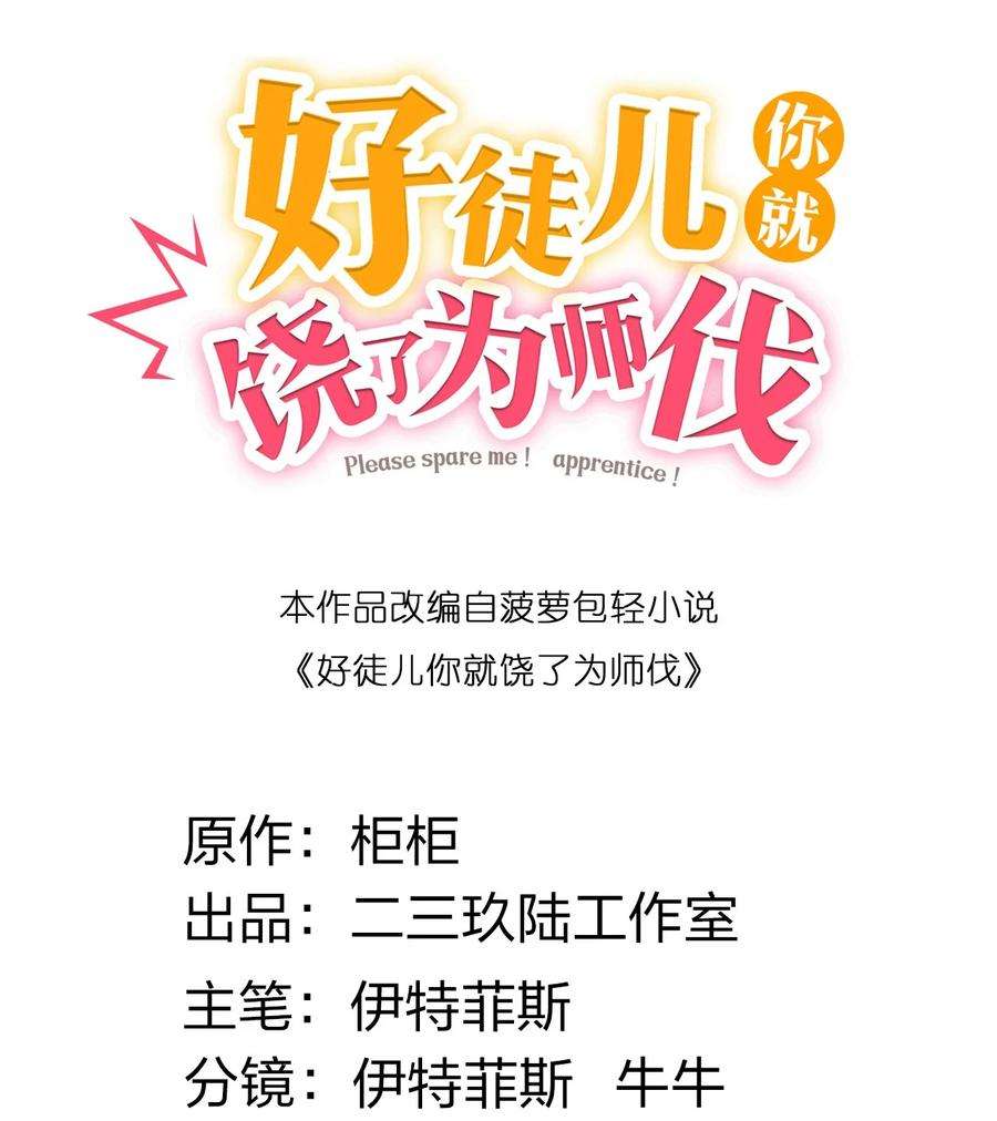 好徒儿你就饶了为师伐95 臭师父！不能打人家那里啊！