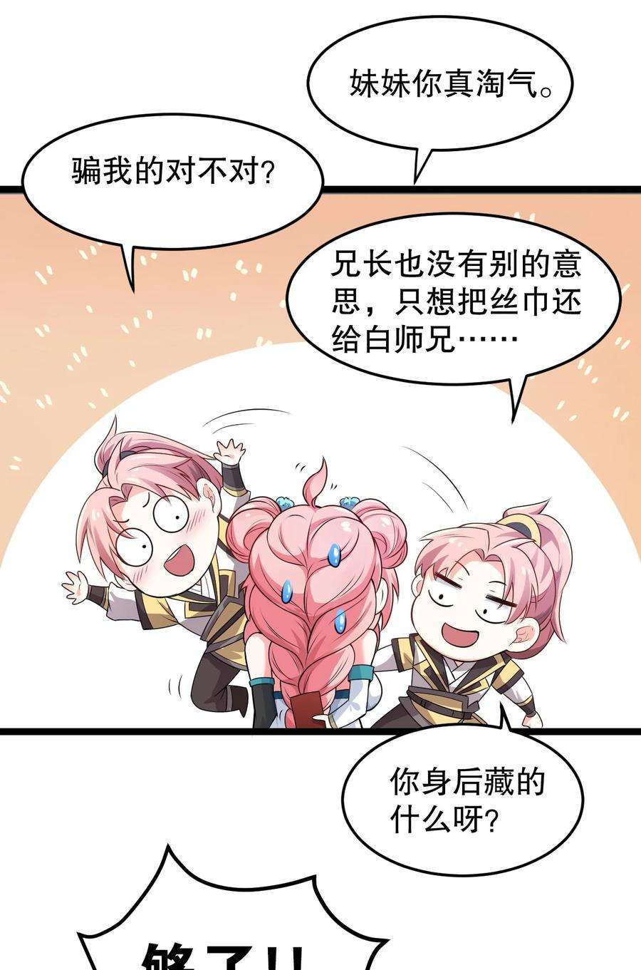 好徒儿你就饶了为师伐95 臭师父！不能打人家那里啊！