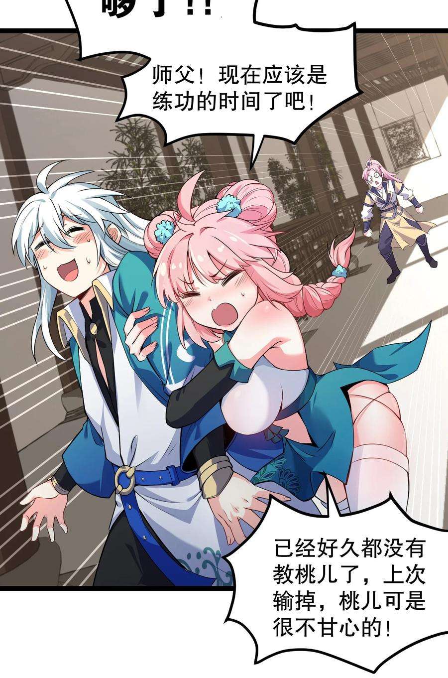 好徒儿你就饶了为师伐95 臭师父！不能打人家那里啊！