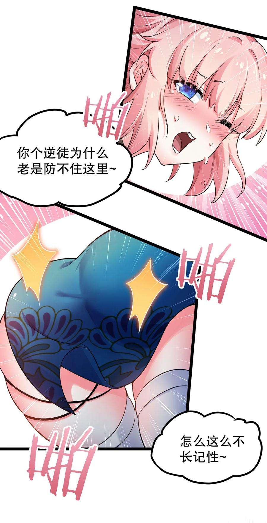 好徒儿你就饶了为师伐95 臭师父！不能打人家那里啊！