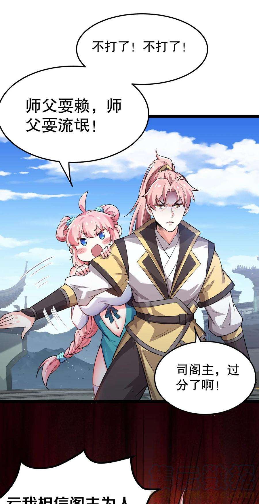 好徒儿你就饶了为师伐95 臭师父！不能打人家那里啊！