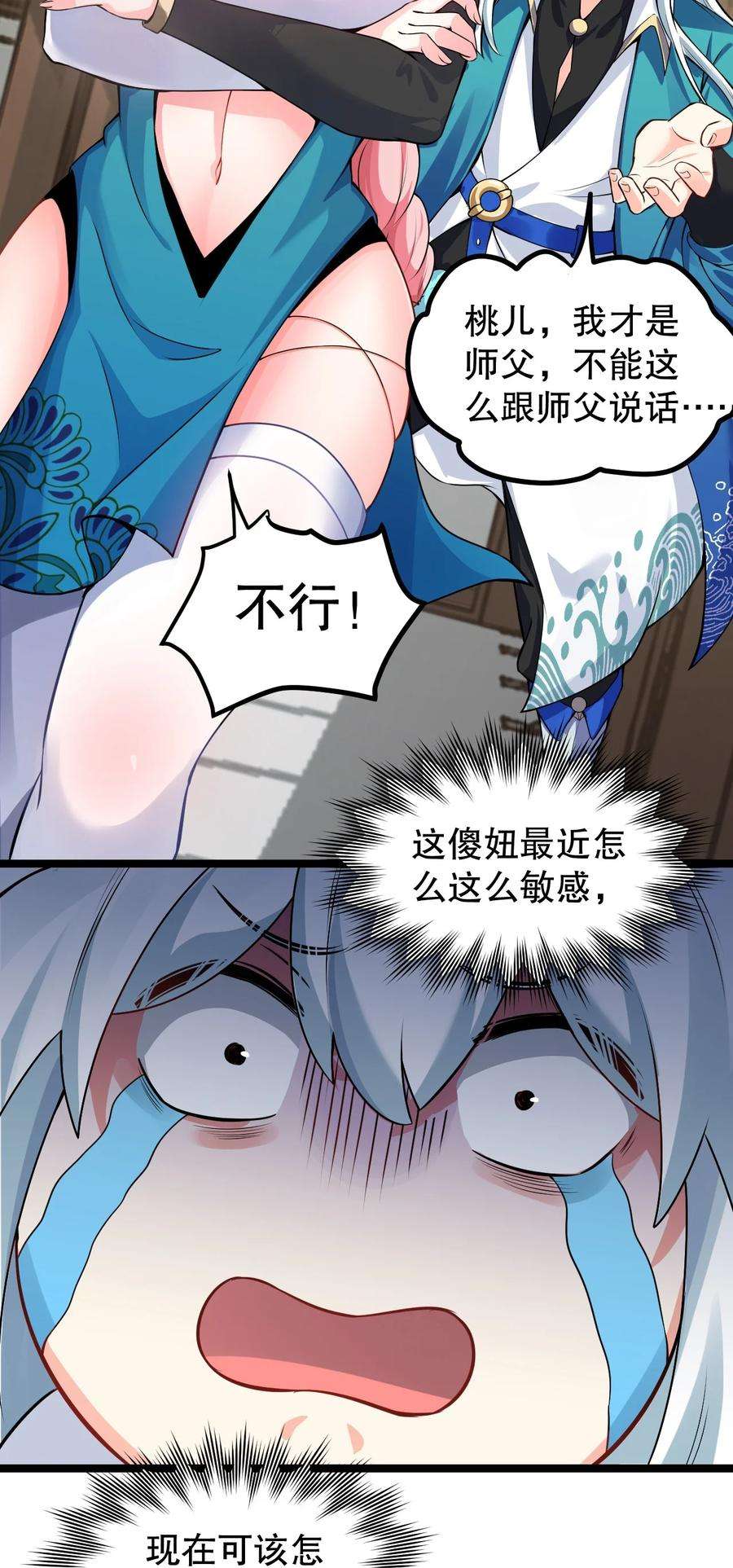 好徒儿你就饶了为师伐95 臭师父！不能打人家那里啊！