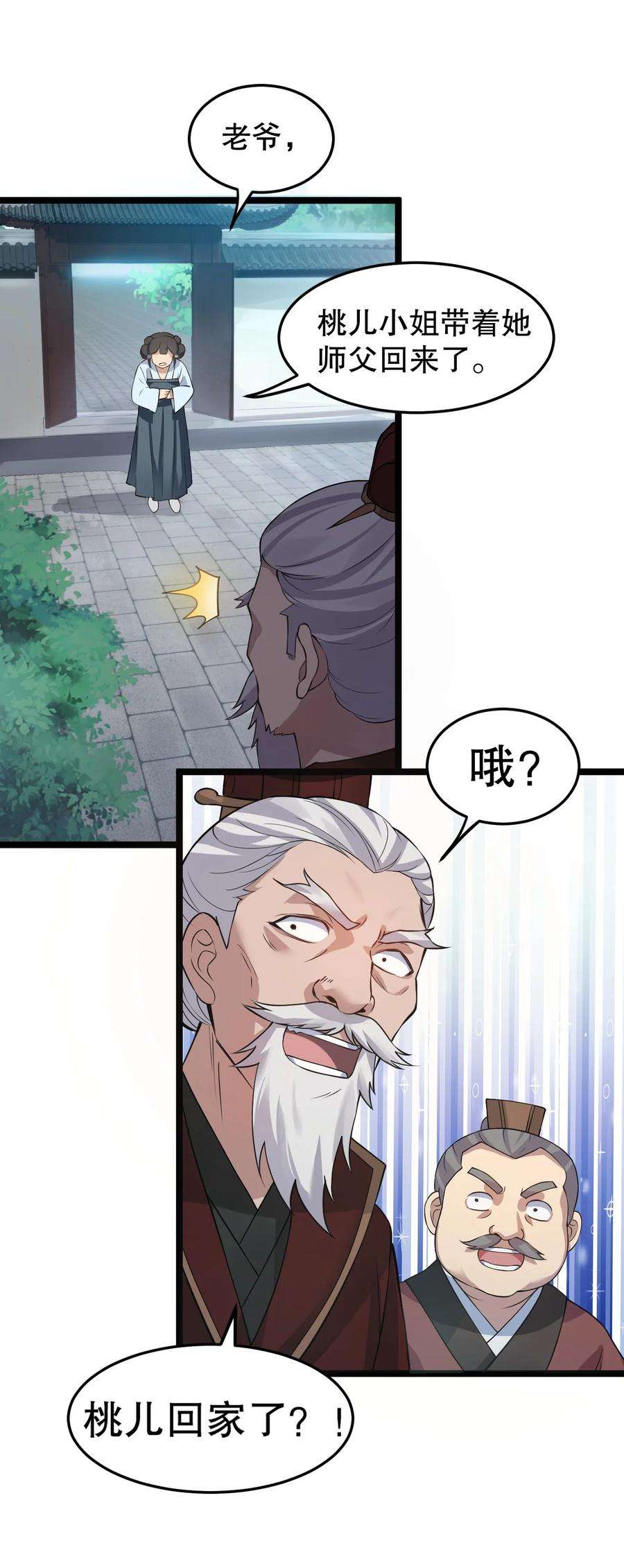 好徒儿你就饶了为师伐97 那人，像不像你儿子？