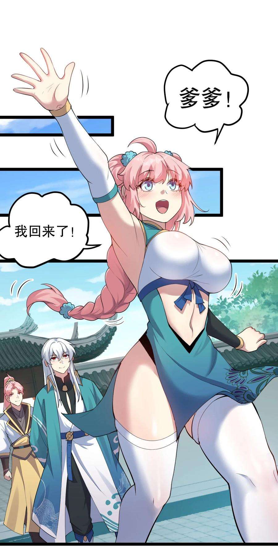 好徒儿你就饶了为师伐97 那人，像不像你儿子？