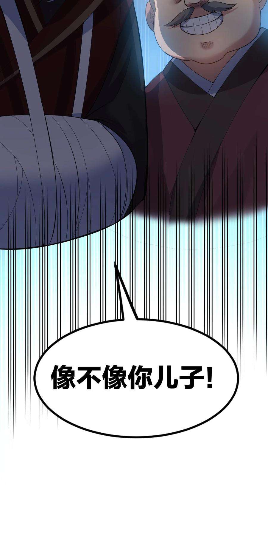 好徒儿你就饶了为师伐97 那人，像不像你儿子？