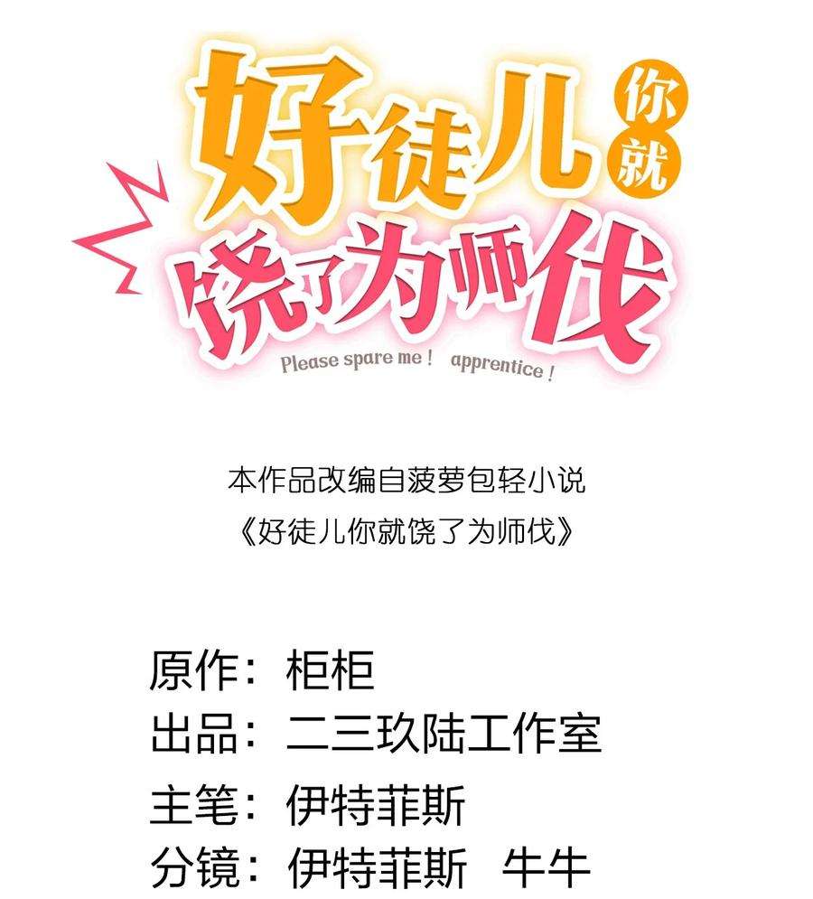 好徒儿你就饶了为师伐98 婚事成为苏家的人