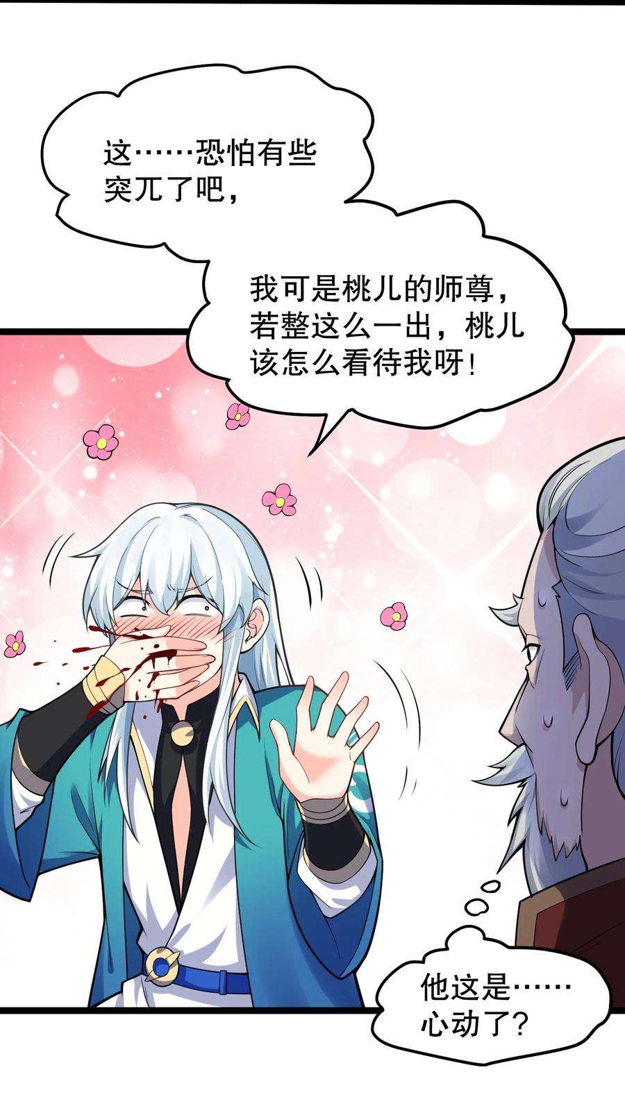 好徒儿你就饶了为师伐98 婚事成为苏家的人