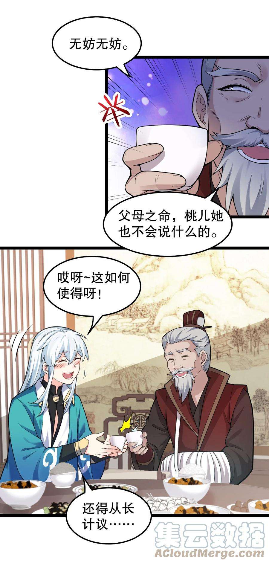 好徒儿你就饶了为师伐98 婚事成为苏家的人