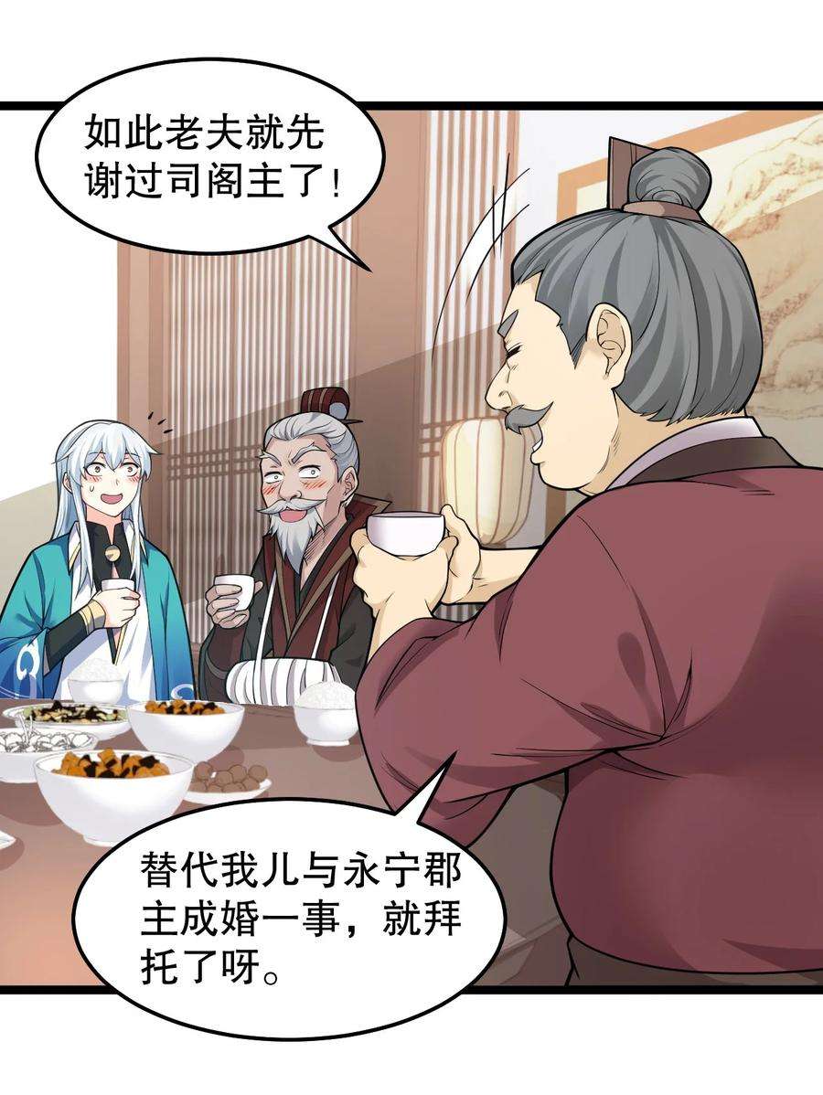 好徒儿你就饶了为师伐98 婚事成为苏家的人