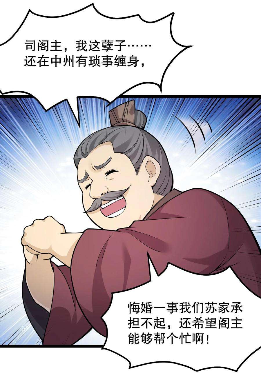 好徒儿你就饶了为师伐98 婚事成为苏家的人