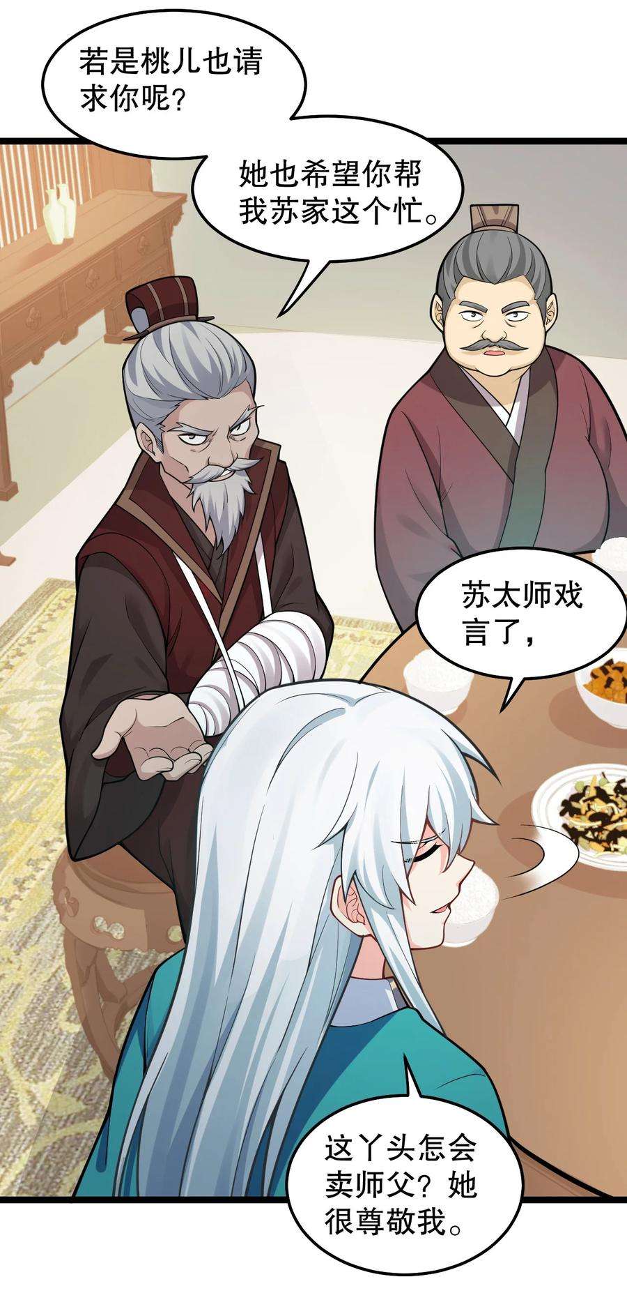 好徒儿你就饶了为师伐98 婚事成为苏家的人